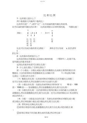 2022年比和比例概念.docx