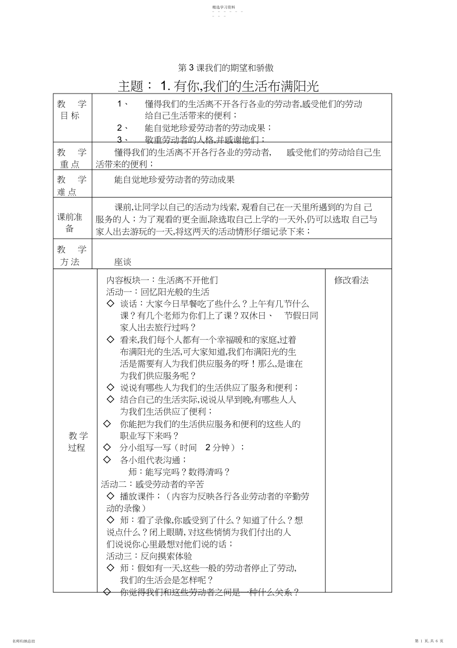 2022年未来版品德与生活二年级下册教案.docx_第1页