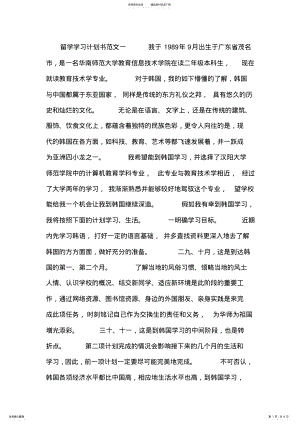 2022年2022年留学学习计划书范文 2.pdf