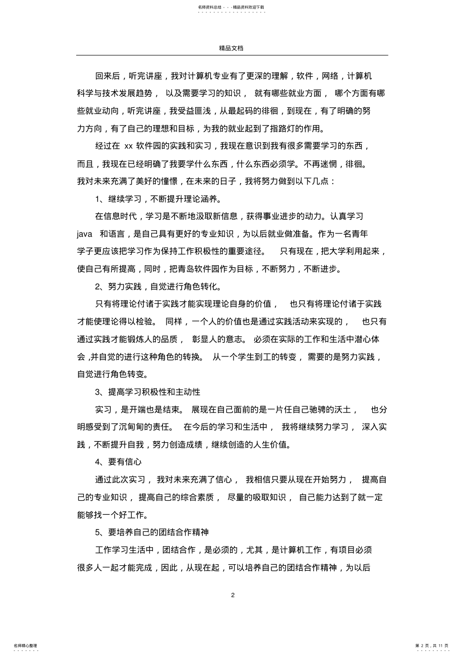 2022年2022年计算机实习报告总结三篇 2.pdf_第2页