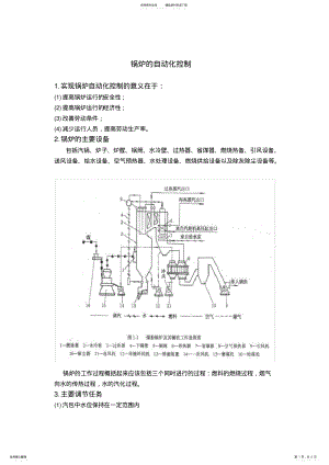 2022年2022年锅炉的自动化控制 .pdf