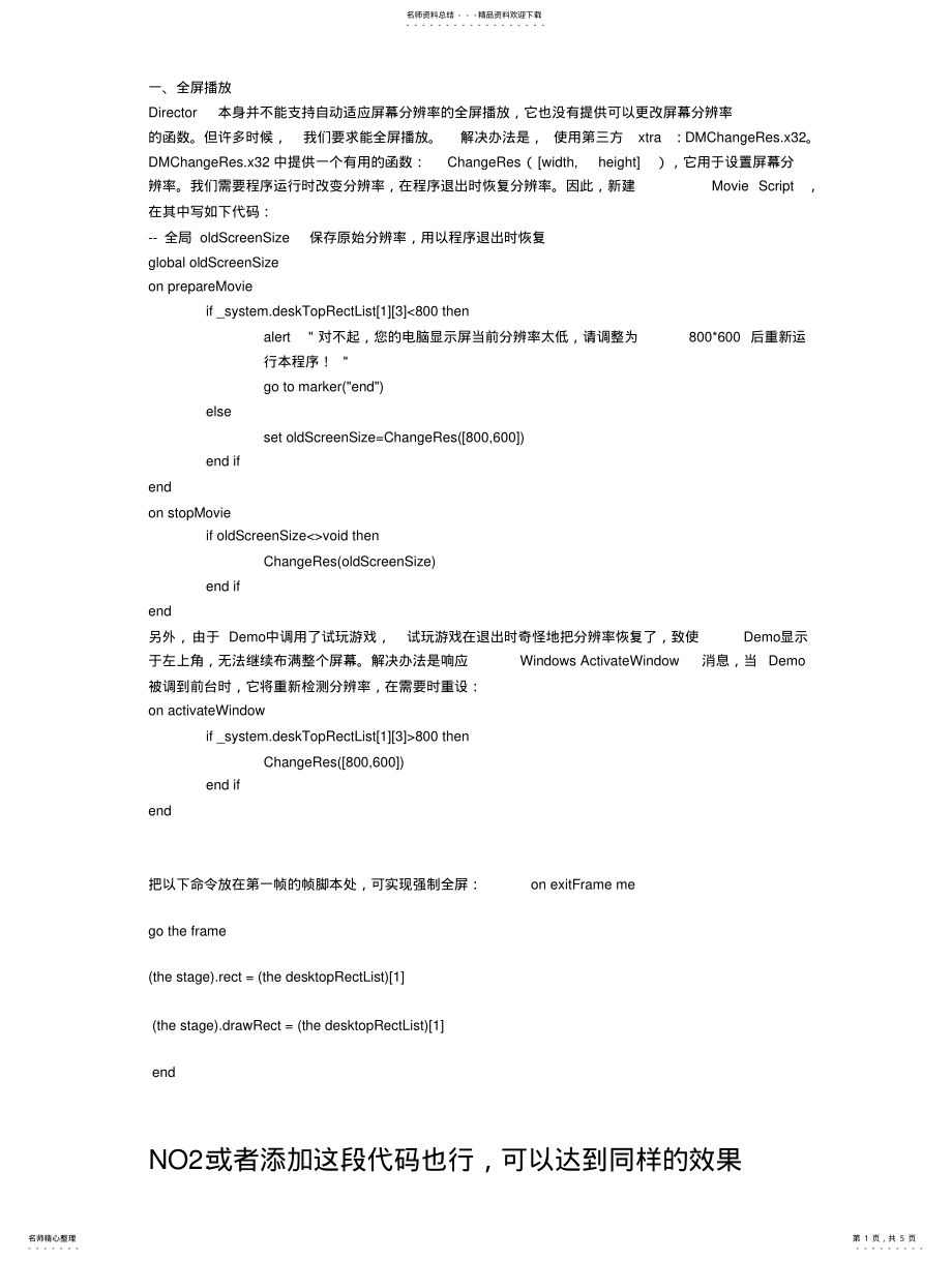 2022年director中常用代码 .pdf_第1页