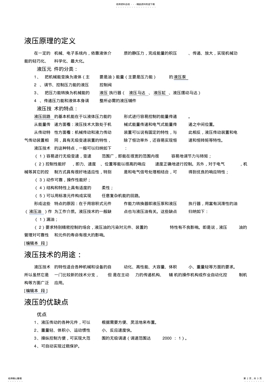 2022年液压系统 .pdf_第2页