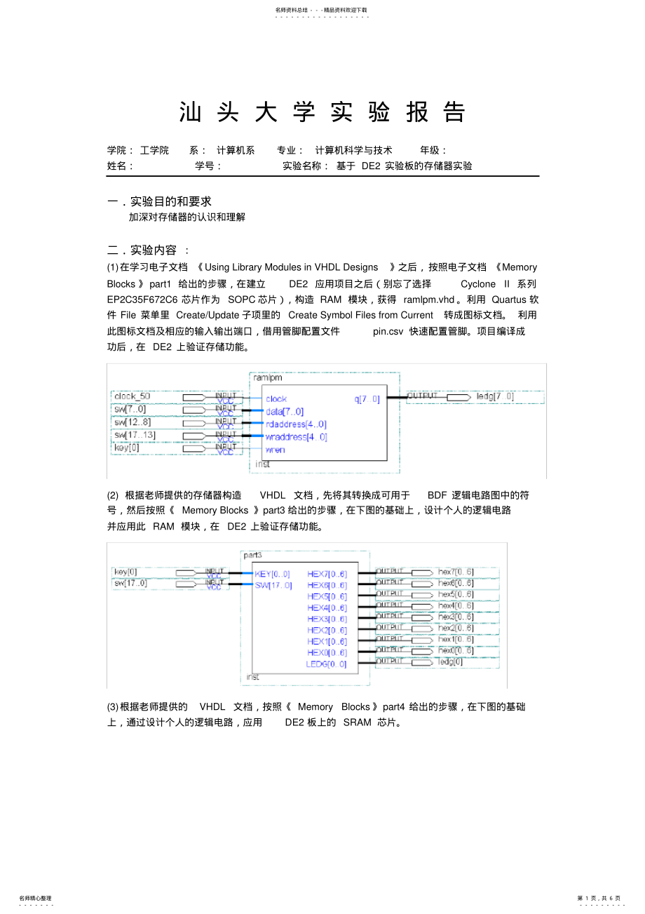 2022年汕头大学-计算机组成与结构-存储器实验报告 .pdf_第1页