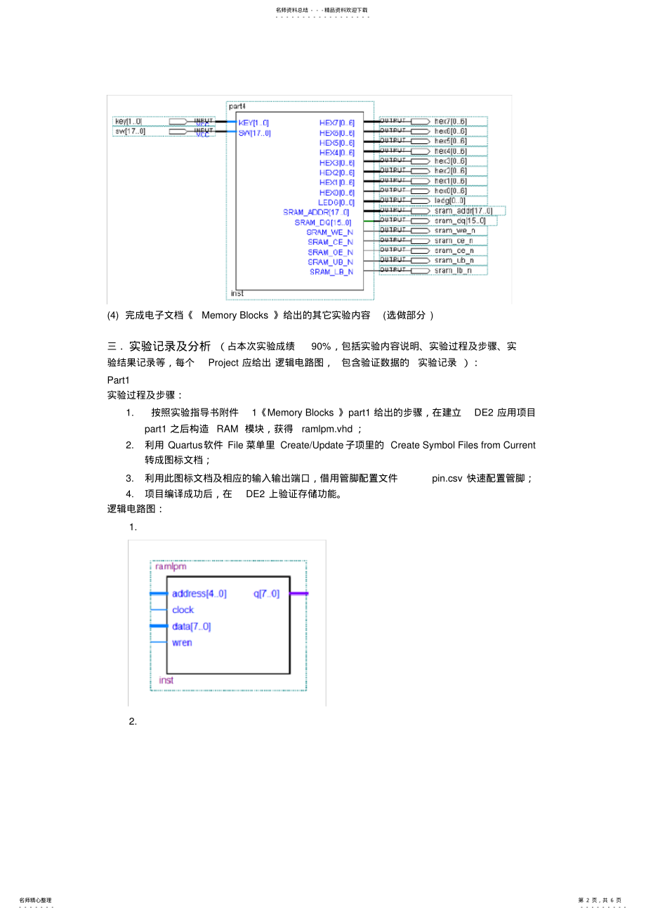 2022年汕头大学-计算机组成与结构-存储器实验报告 .pdf_第2页