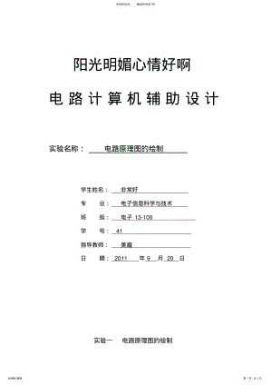 2022年CAD实验电路原理图的绘制实验报告 .pdf