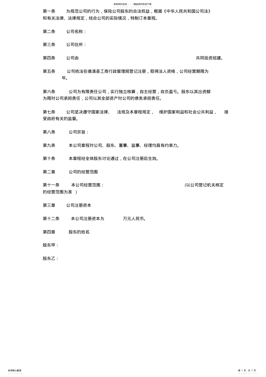 2022年有限公司章程 2.pdf_第1页