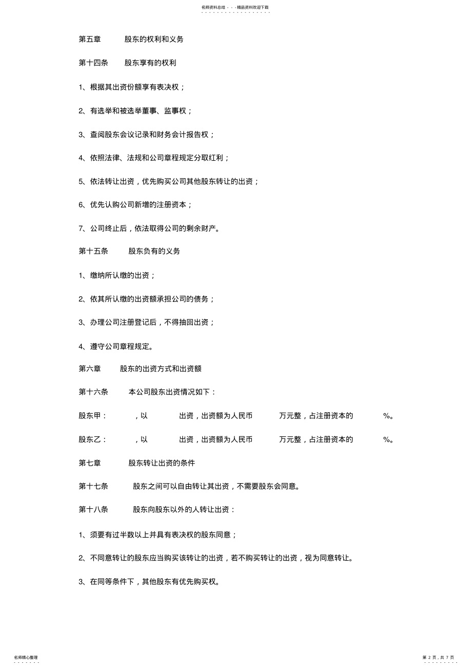 2022年有限公司章程 2.pdf_第2页