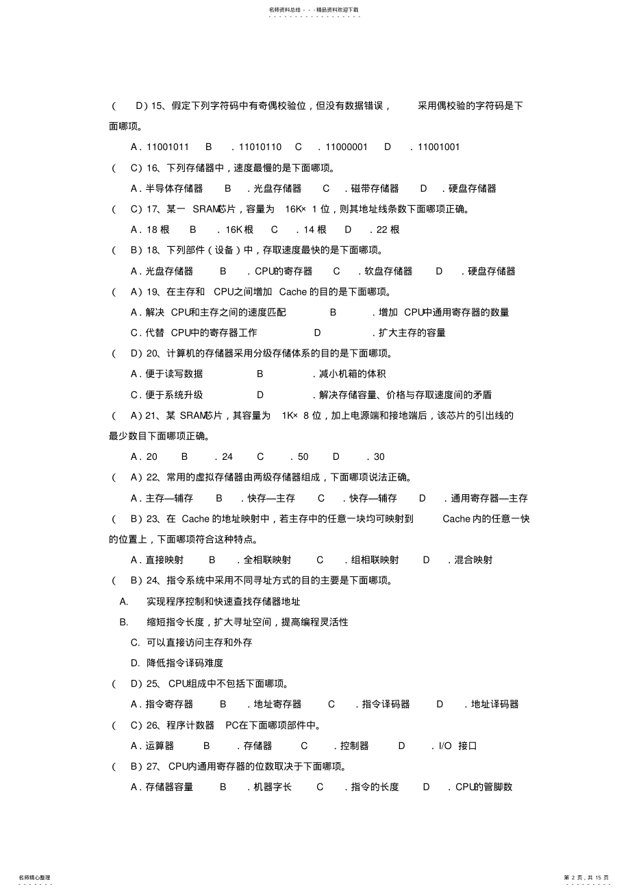 2022年2022年计算机组成原理复习题及答案分解 .pdf_第2页