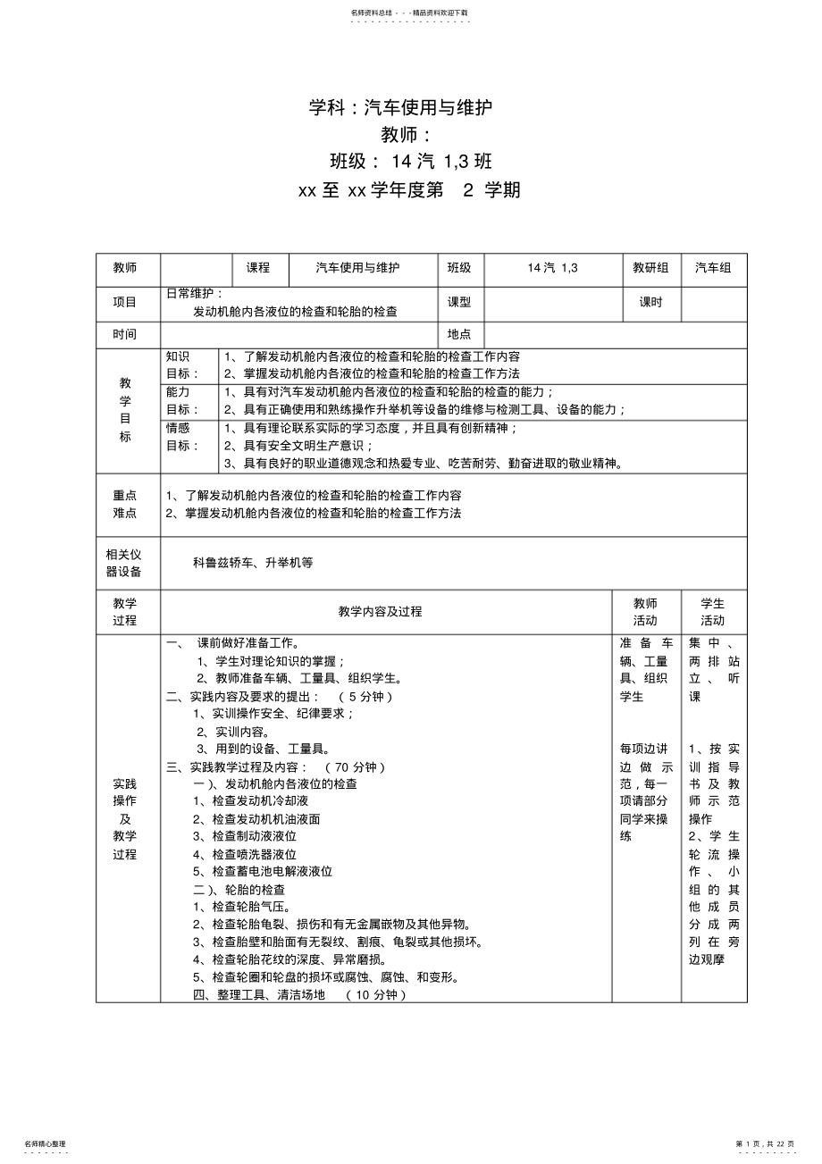 2022年汽车使用与维护教案 .pdf_第1页