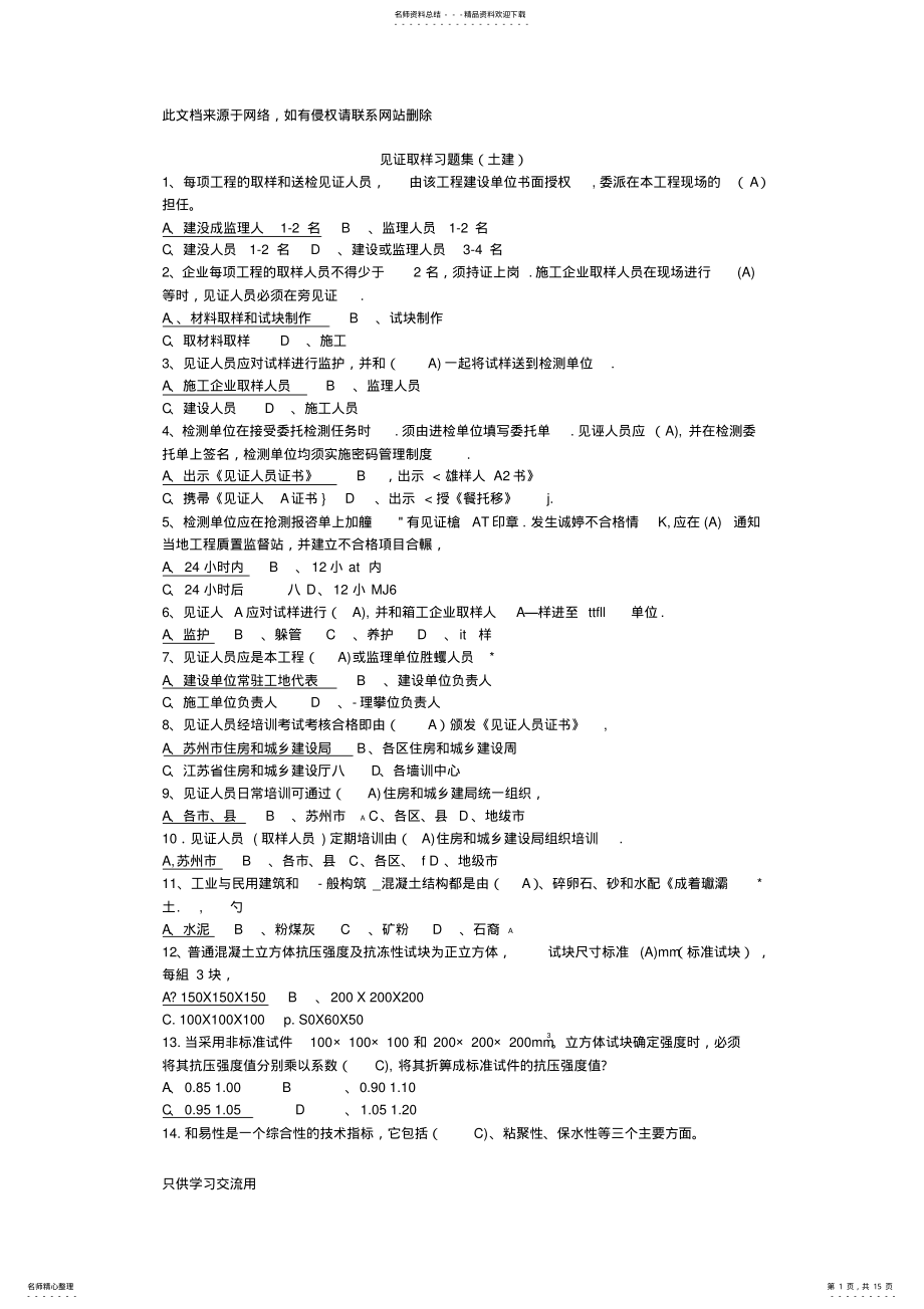 2022年2022年见证取样习题集讲解学习 .pdf_第1页