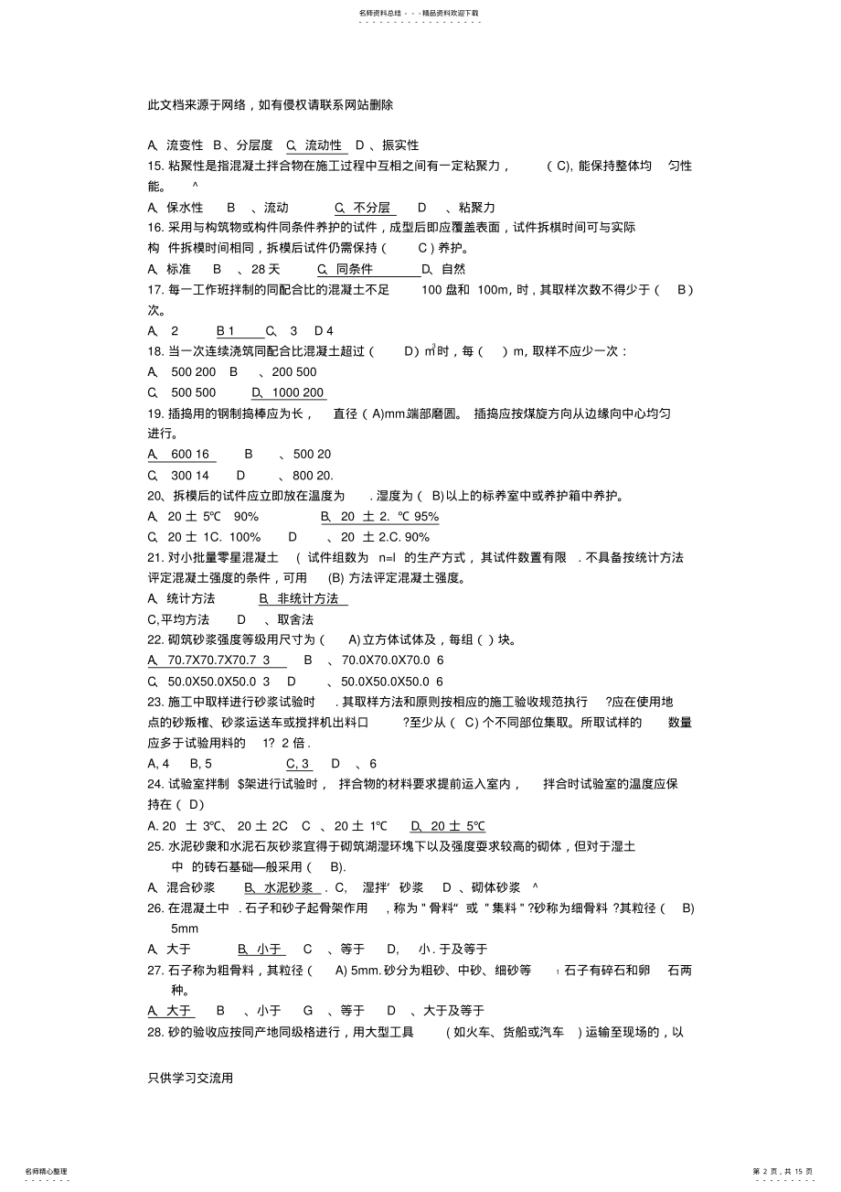 2022年2022年见证取样习题集讲解学习 .pdf_第2页