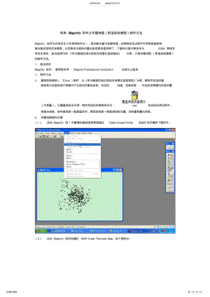 2022年Mapinfo渲染效果图制作方法 .pdf