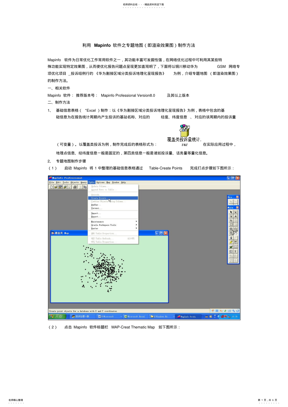 2022年Mapinfo渲染效果图制作方法 .pdf_第1页