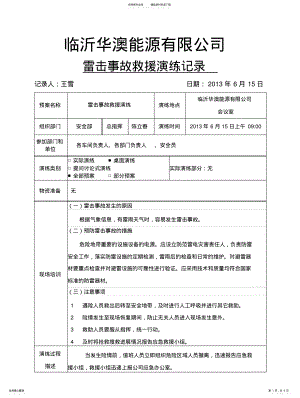 2022年2022年雷击应急预案演练记 .pdf