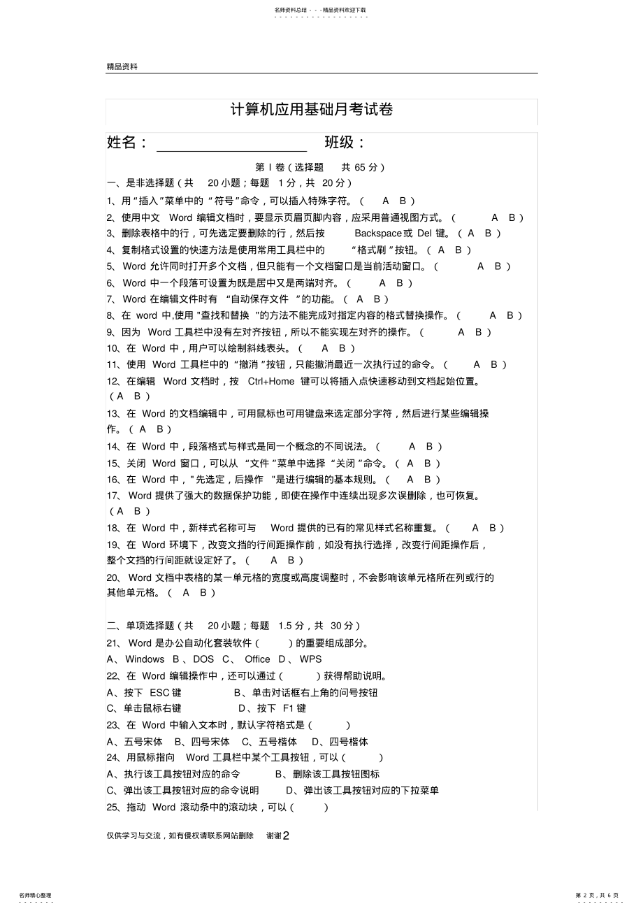 2022年2022年计算机应用基础月考试卷教学文案 .pdf_第2页