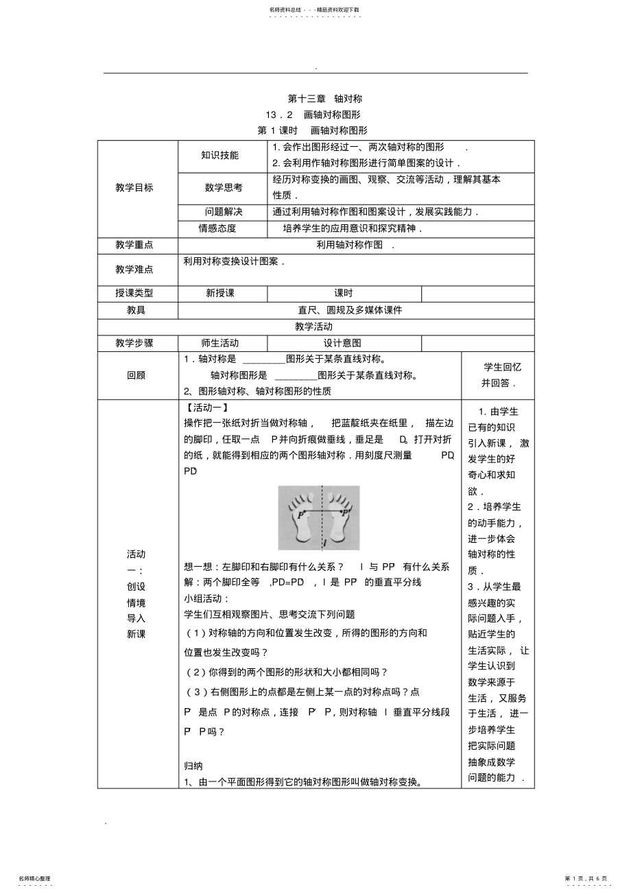 2022年2022年画轴对称图形教案 .pdf_第1页