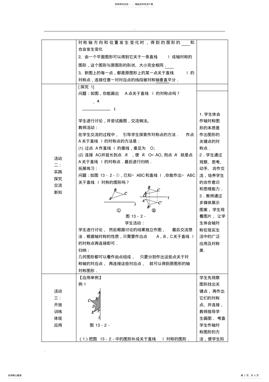 2022年2022年画轴对称图形教案 .pdf_第2页