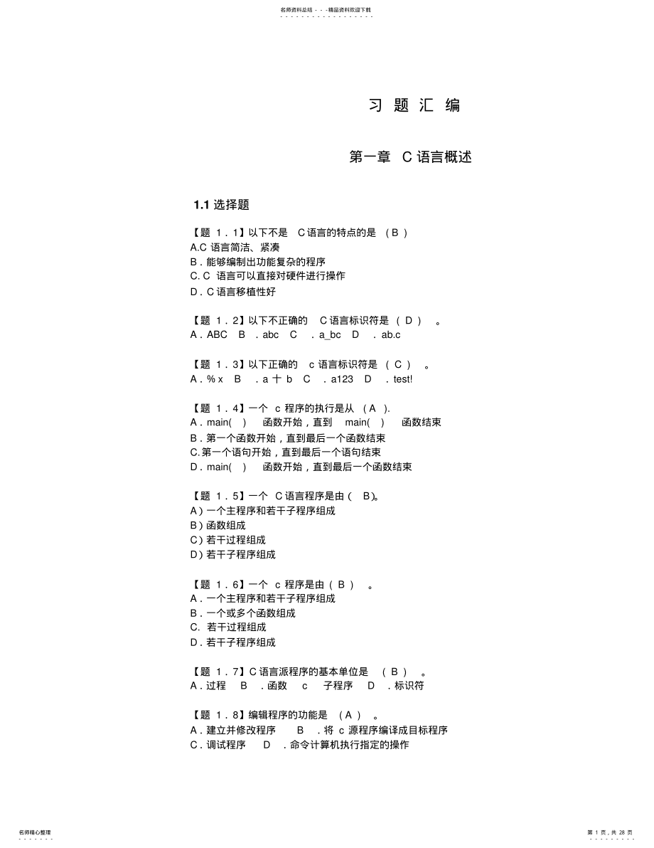 2022年C语言分章节练习 .pdf_第1页