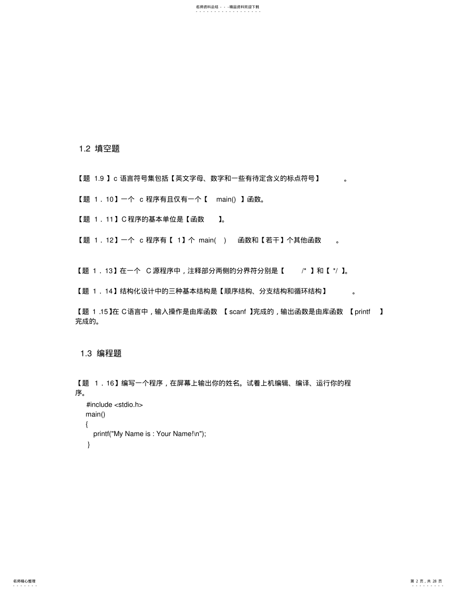 2022年C语言分章节练习 .pdf_第2页