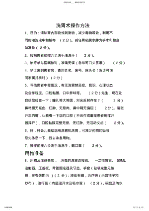 2022年洗胃术操作评分标准 .pdf