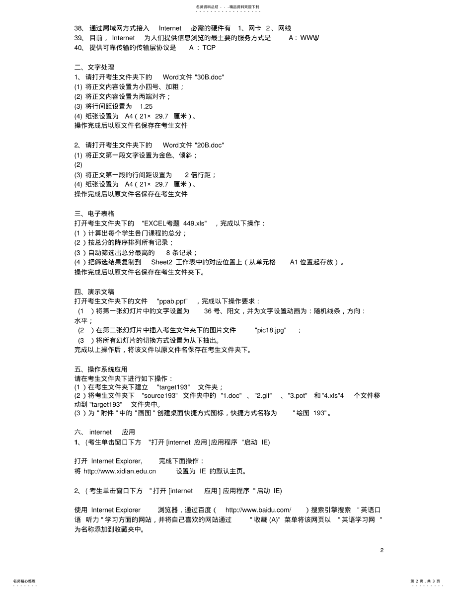 2022年2022年计算机统考应用基础模拟试卷 2.pdf_第2页