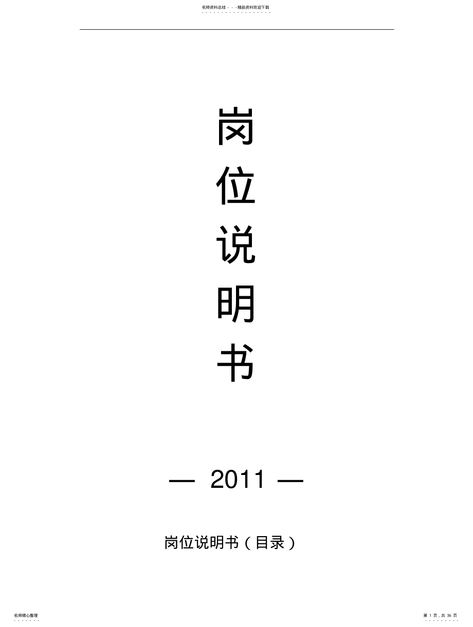 酒吧岗位职责及工作流程全套完美 .pdf_第1页