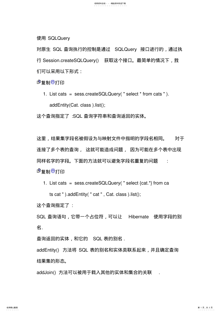 2022年Hibernate+本地SQL查询SQLQuery 2.pdf_第1页