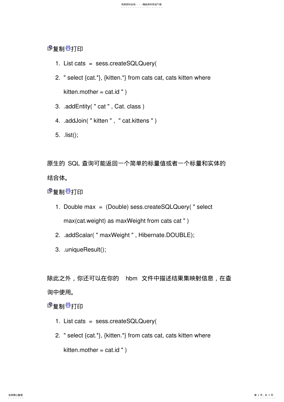 2022年Hibernate+本地SQL查询SQLQuery 2.pdf_第2页