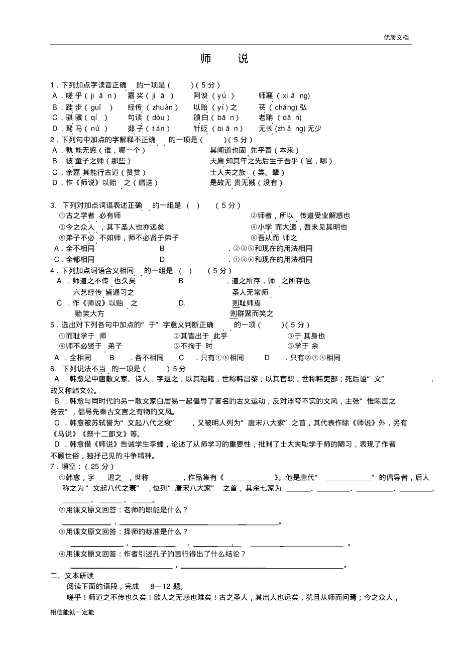 师说测试题(含答案).pdf_第1页