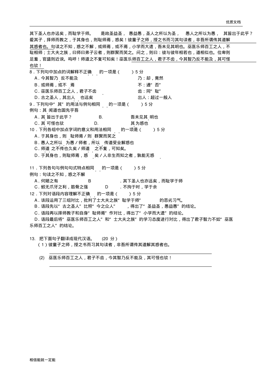 师说测试题(含答案).pdf_第2页