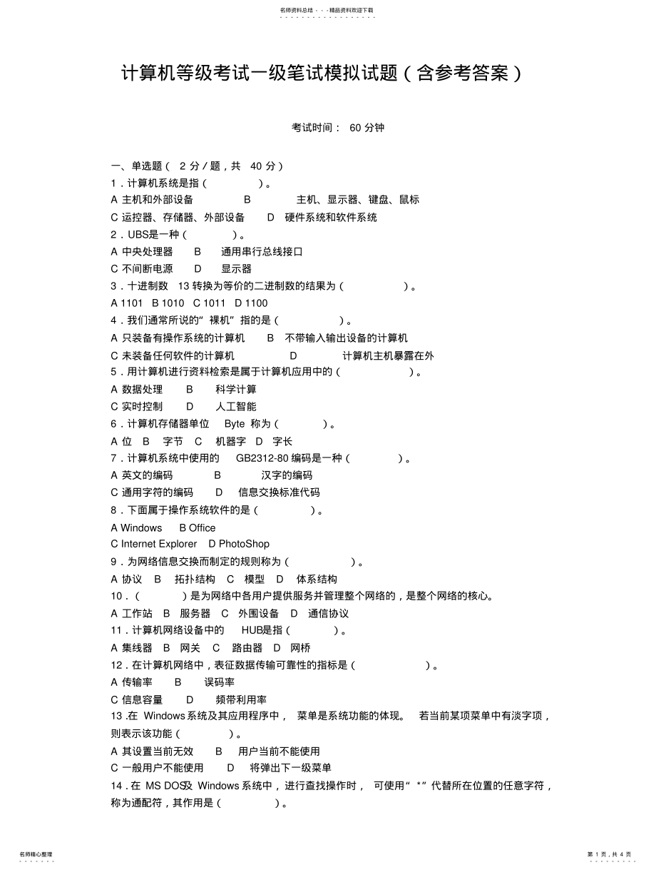 2022年2022年计算机笔试题 3.pdf_第1页