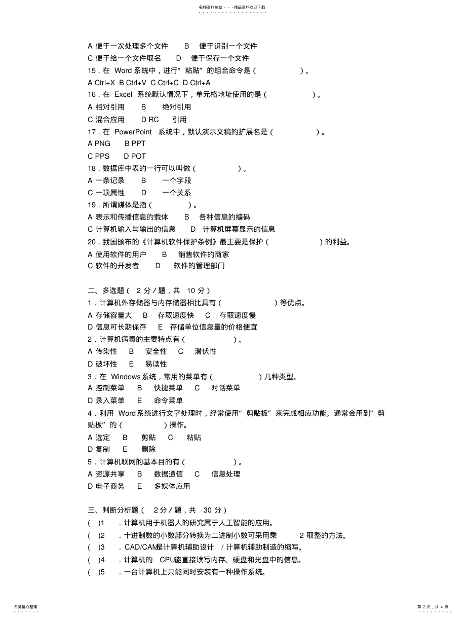 2022年2022年计算机笔试题 3.pdf_第2页