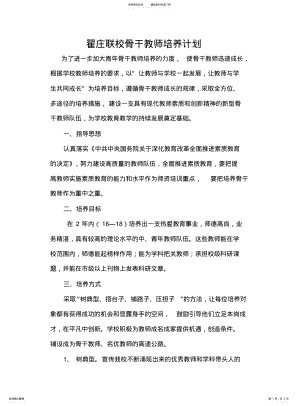 2022年2022年骨干教师梯队培养计划 .pdf