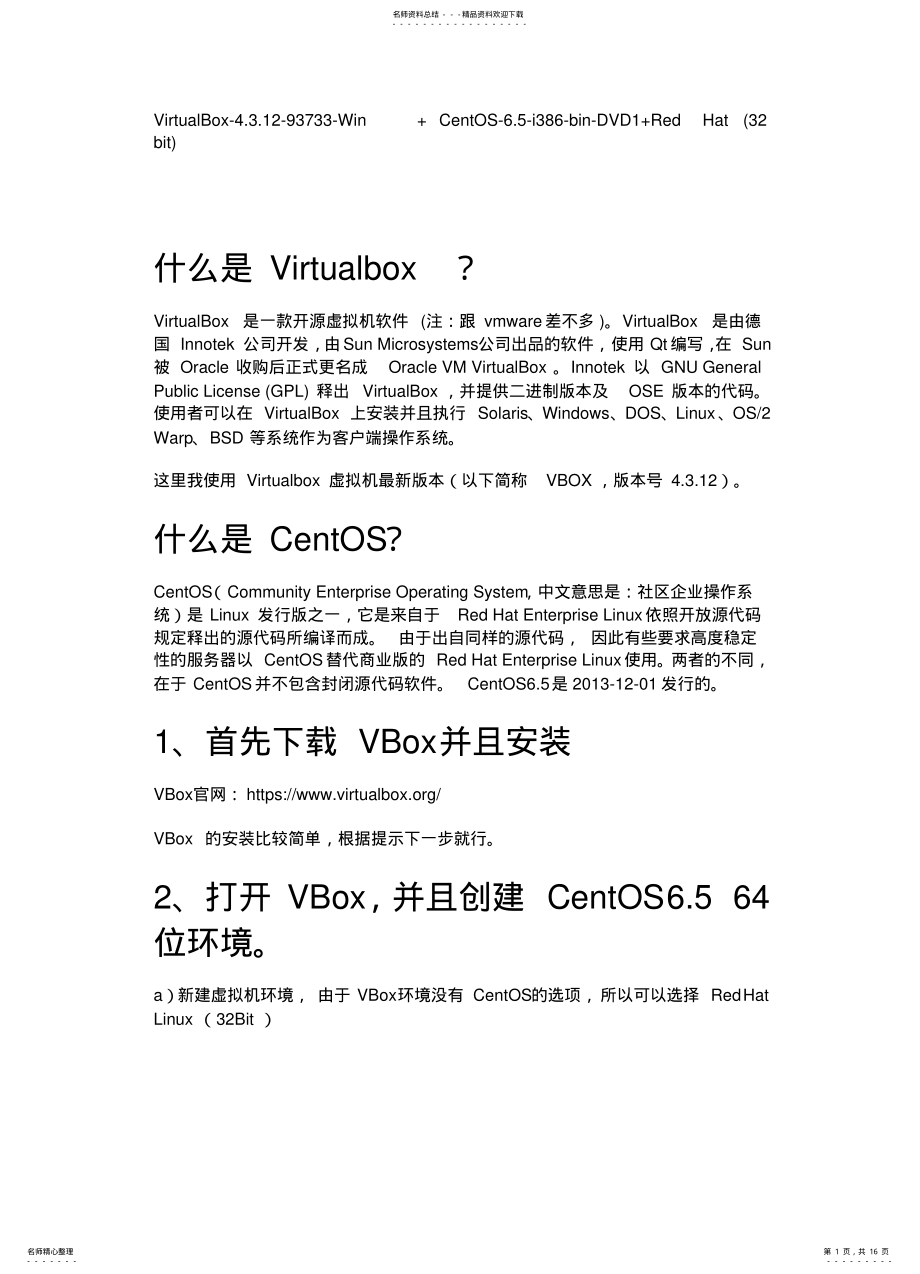 2022年本地安装Centos.虚拟机步骤 .pdf_第1页