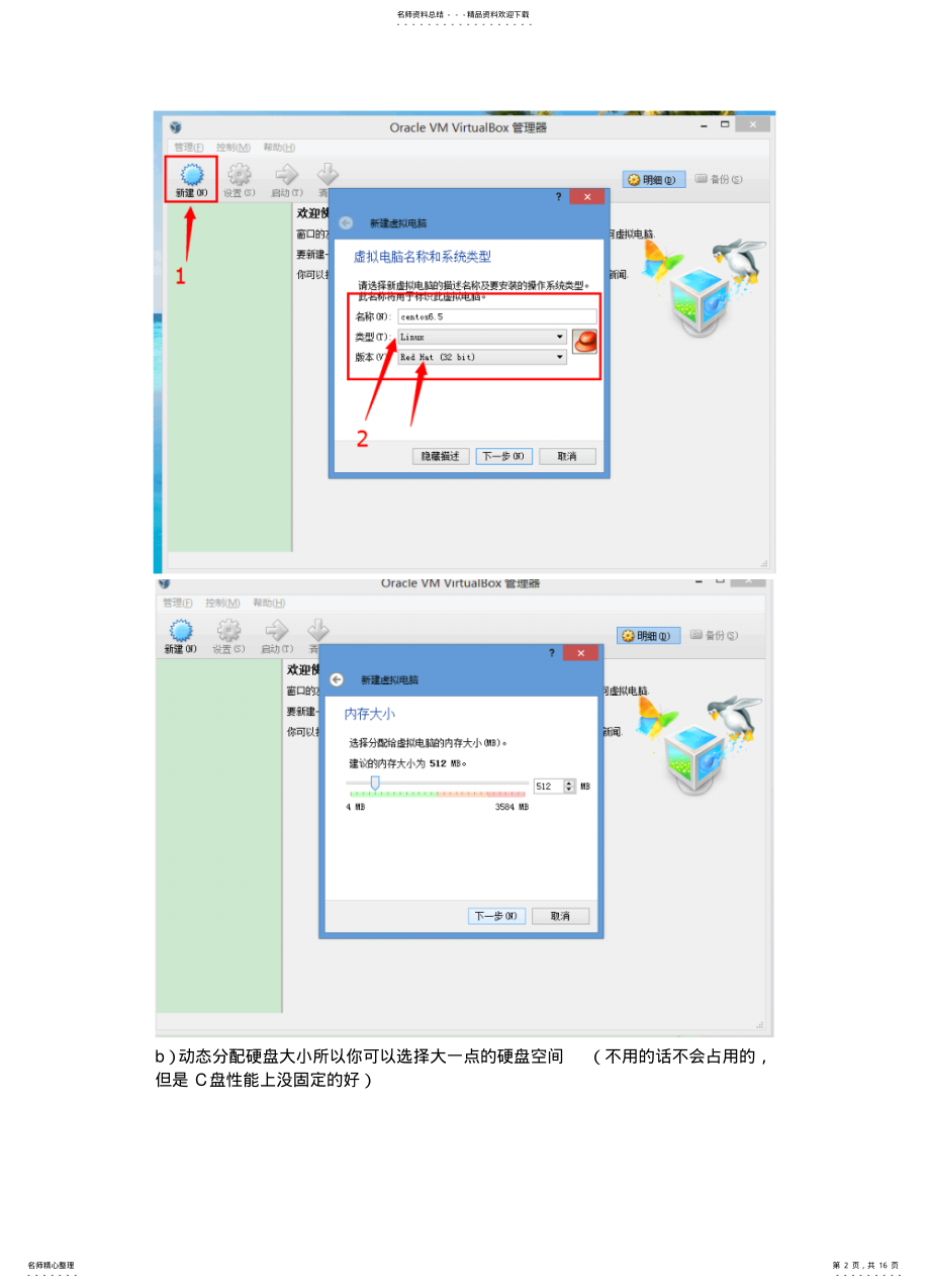 2022年本地安装Centos.虚拟机步骤 .pdf_第2页