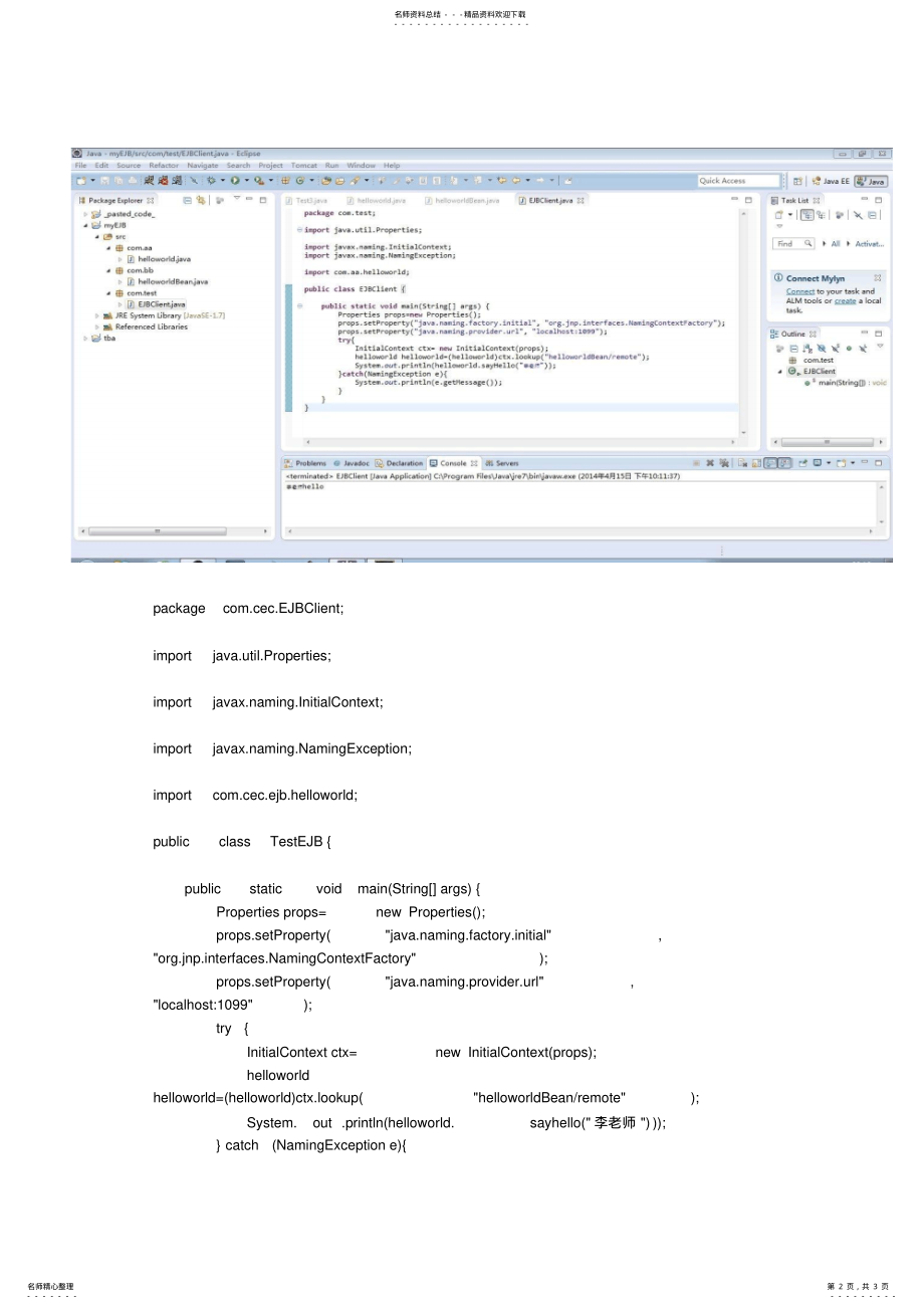 2022年2022年简单的helloworld的EJB小程序 .pdf_第2页