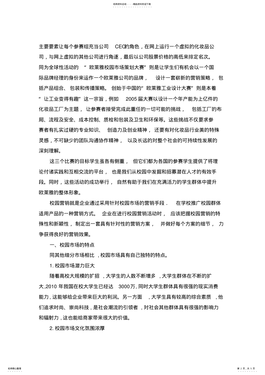 2022年校园营销策略分析 .pdf_第2页