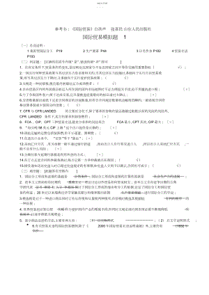 2022年本科电子商务第四学期《国际贸易》.docx