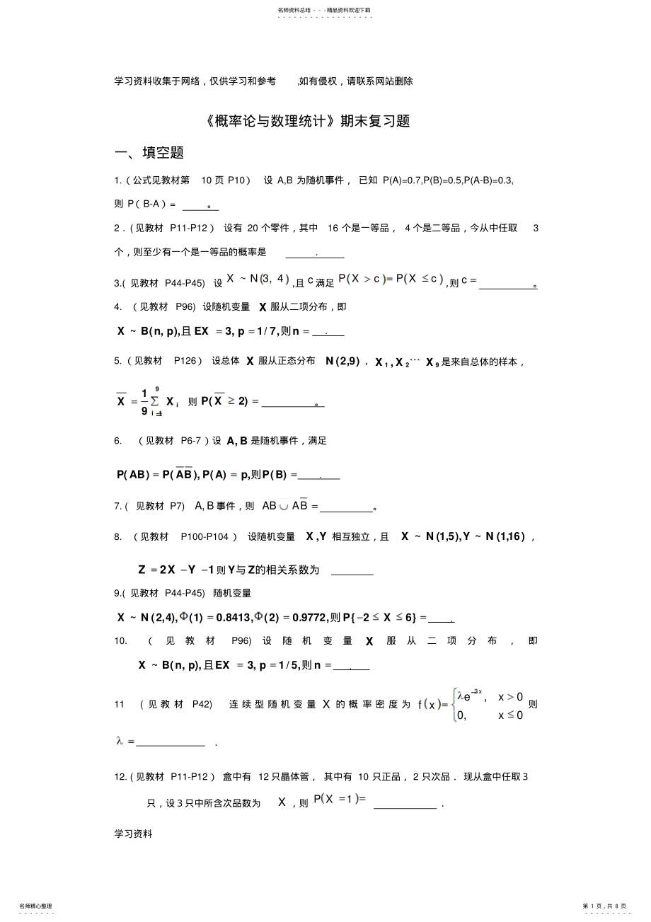 2022年概率论与数理统计复习题及答案 .pdf_第1页