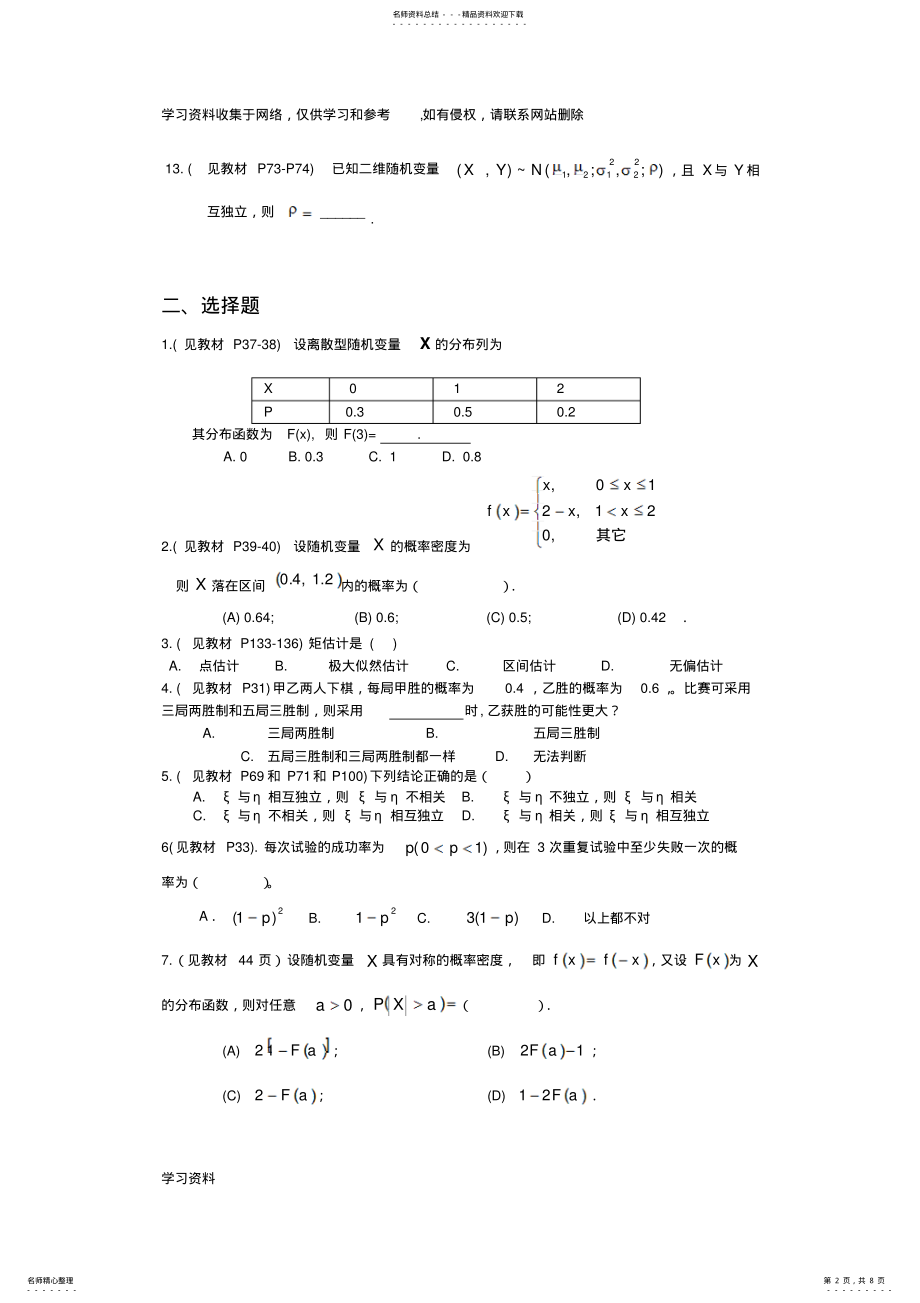 2022年概率论与数理统计复习题及答案 .pdf_第2页