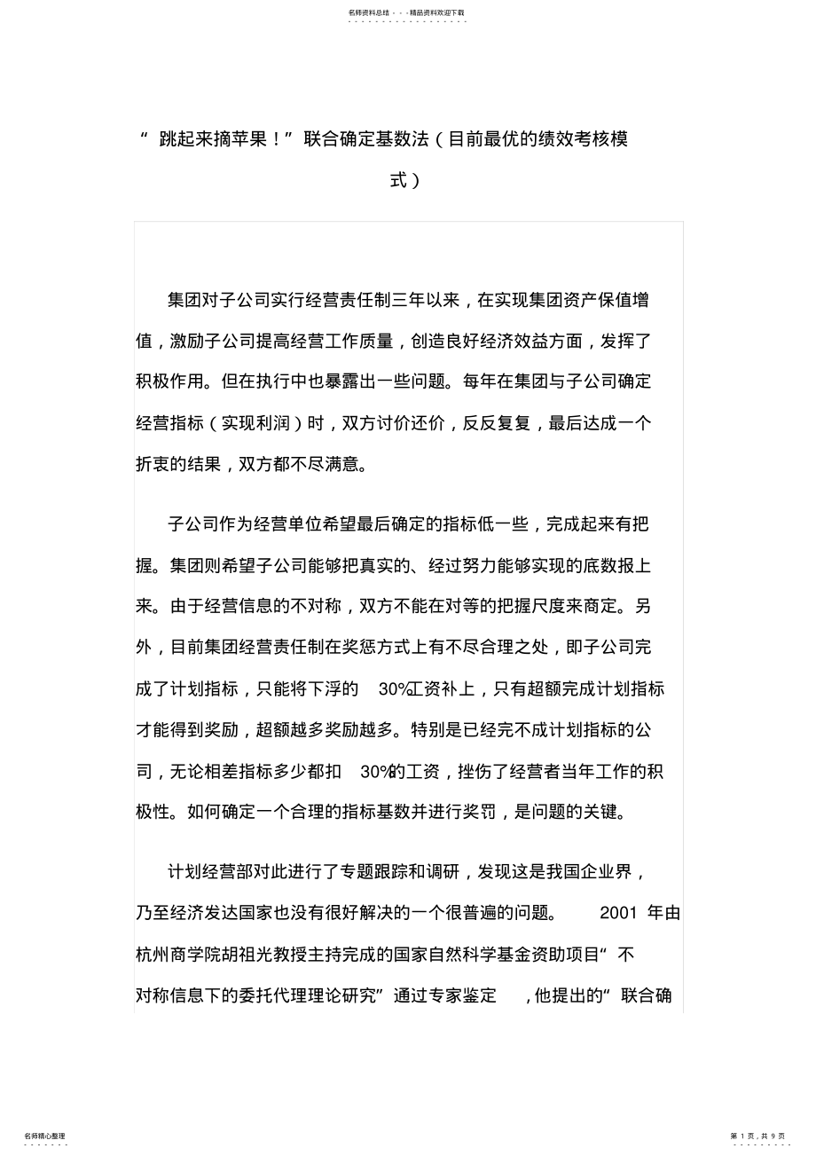 2022年2022年联合基数考核法 .pdf_第1页