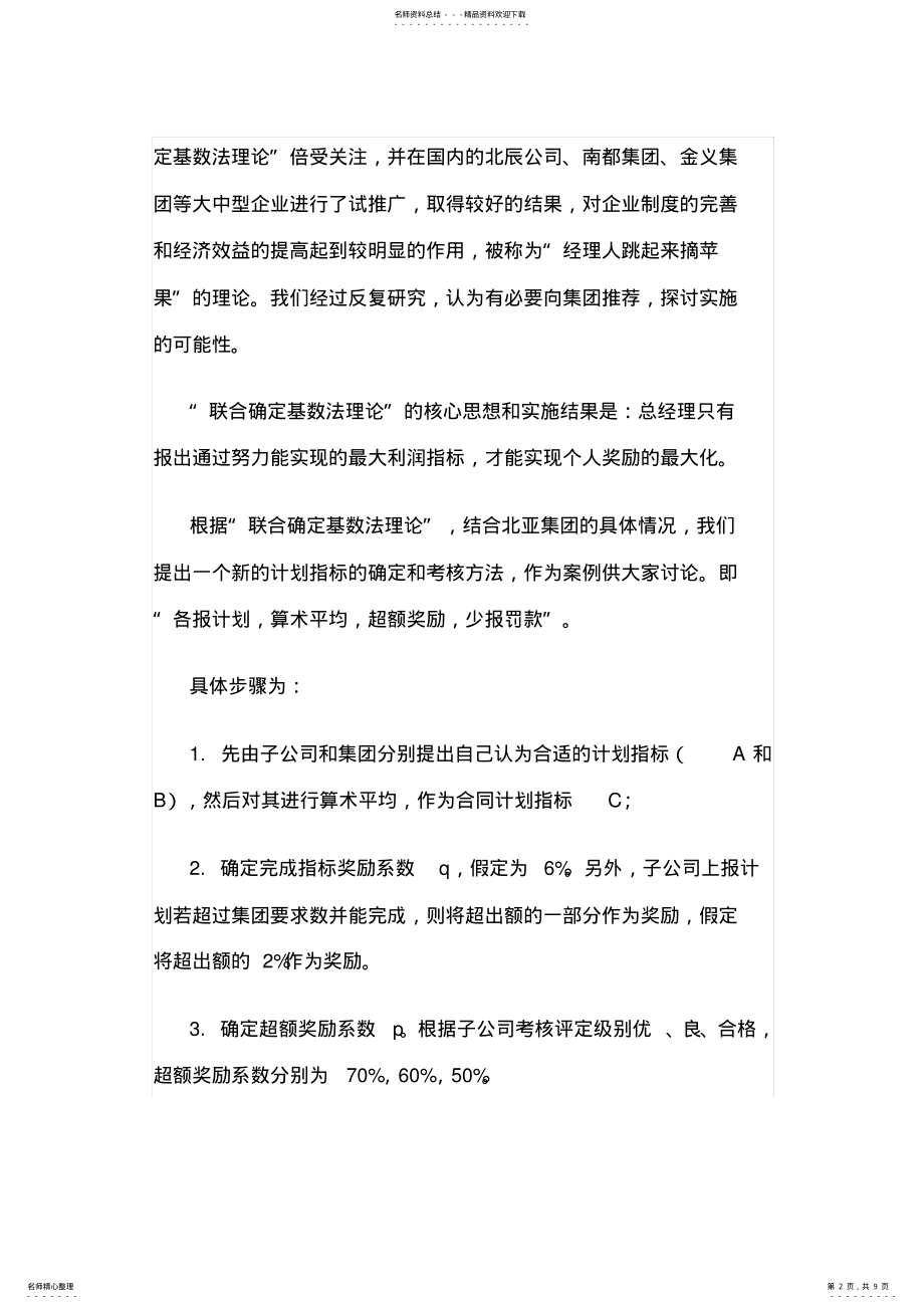 2022年2022年联合基数考核法 .pdf_第2页