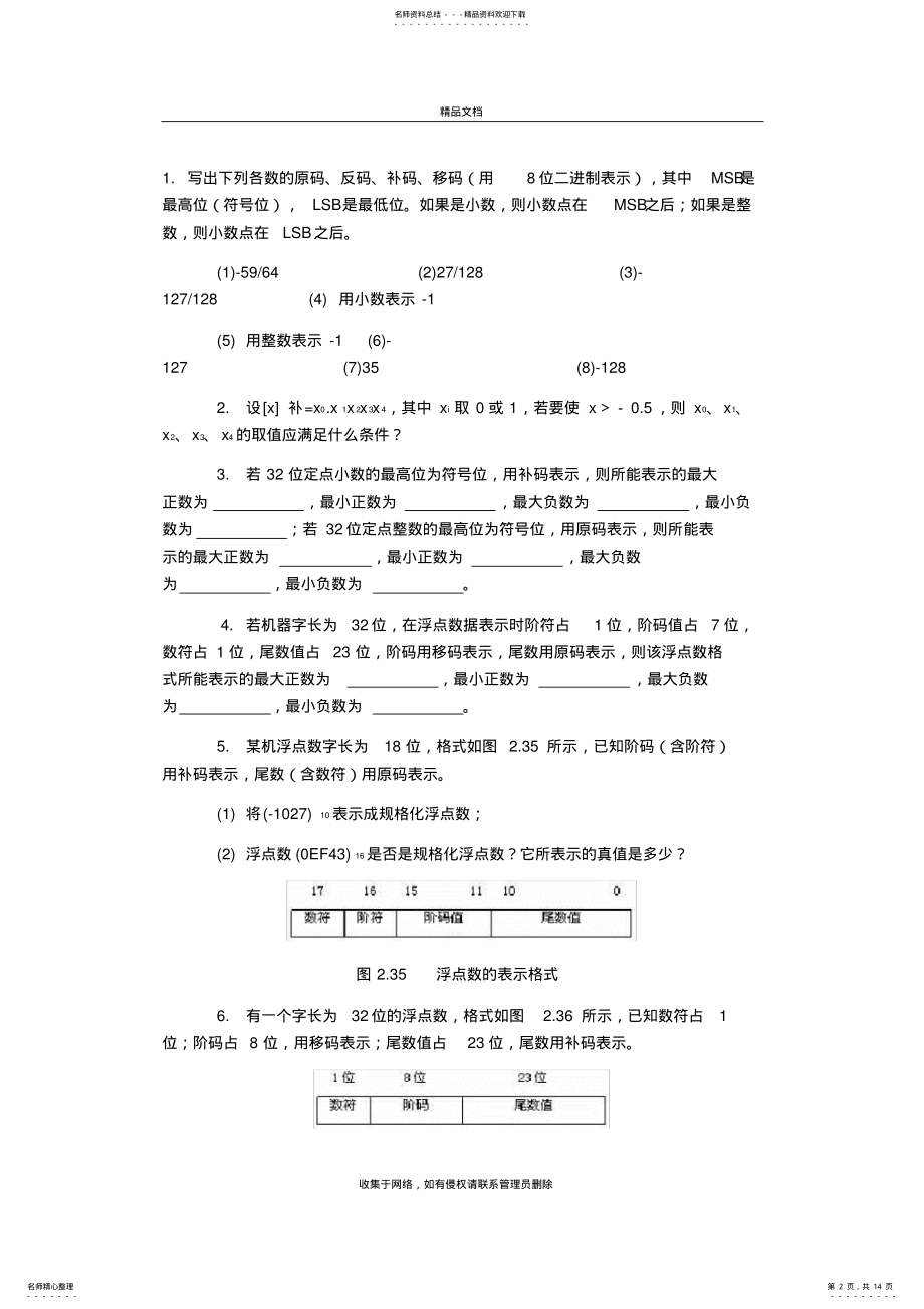 2022年2022年计算机组成原理第六章答案上课讲义 .pdf_第2页