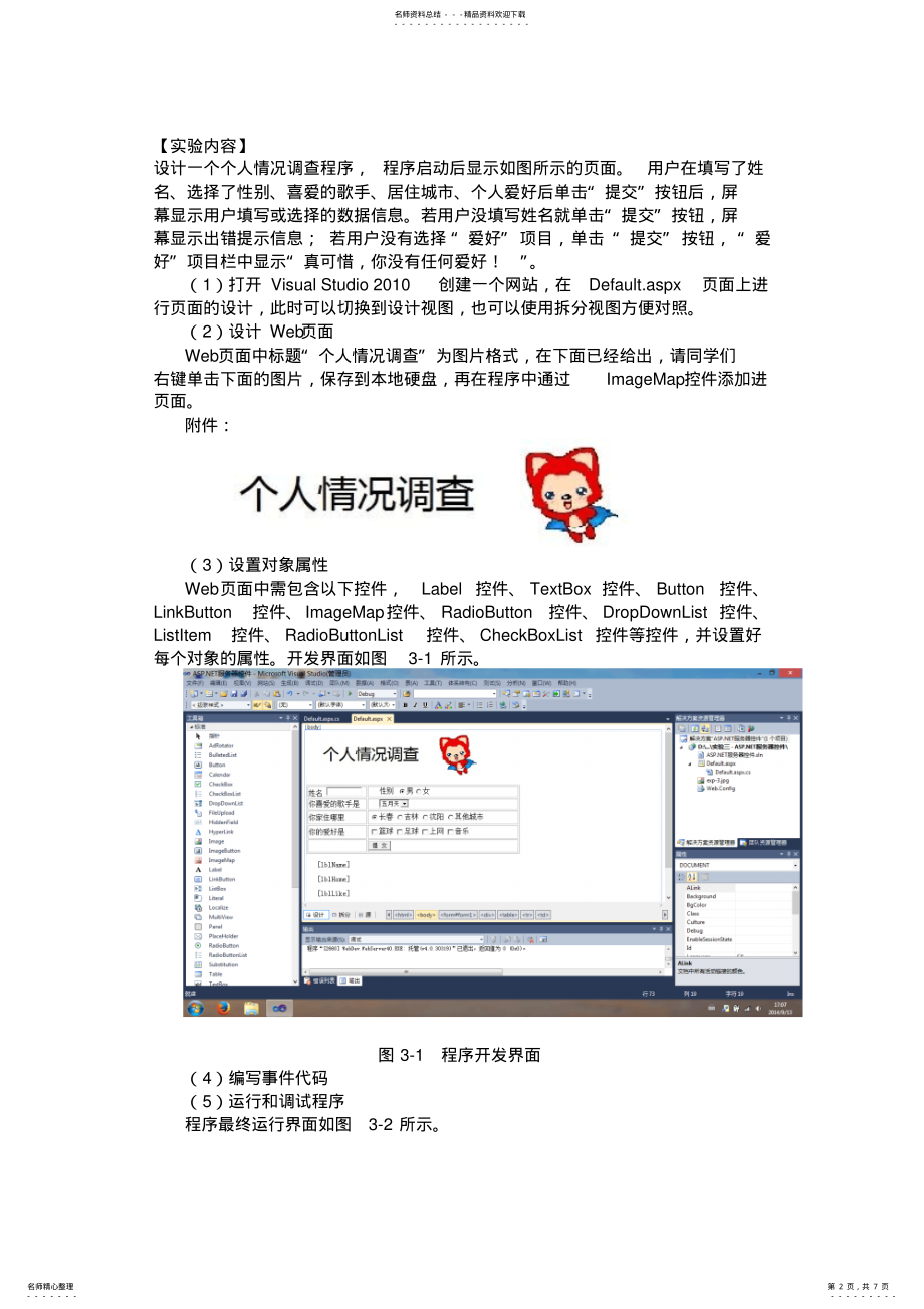 2022年ASPNET服务器控件实验报告 .pdf_第2页