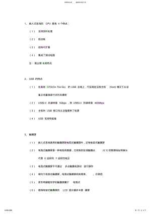 2022年2022年计算机三级嵌入式知识点总结 .pdf