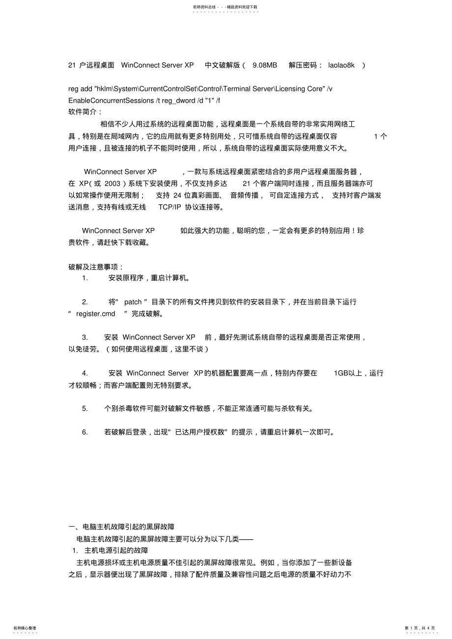 2022年2022年联想电脑维护手册 .pdf_第1页