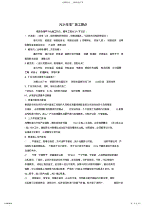 2022年污水处理厂施工要点 .pdf