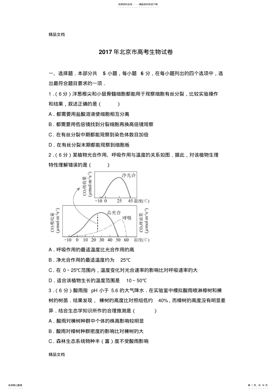 2022年最新北京市高考生物试卷 .pdf_第1页