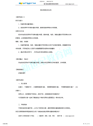 2022年2022年降水和降水的分布教案 .pdf